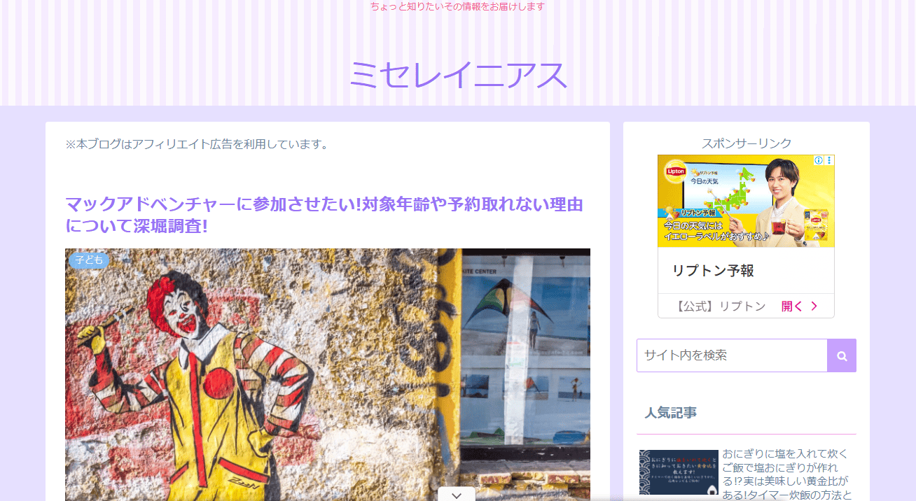 マックアドベンチャー記事