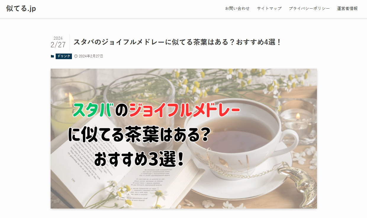 スタバ茶葉おすすめ記事